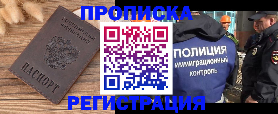 временная регистрация недорого в Воркуте