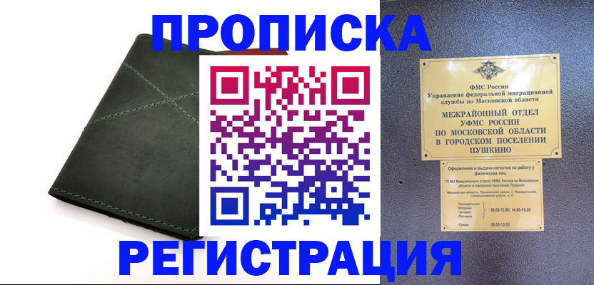прописка в квартире в Воркуте