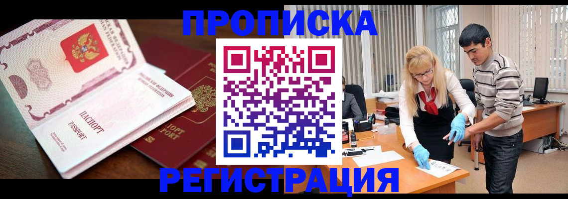 временная регистрация купить в Воркуте