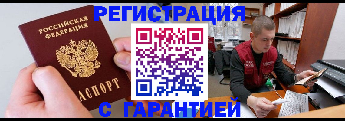 временная регистрация надежно в Воркуте